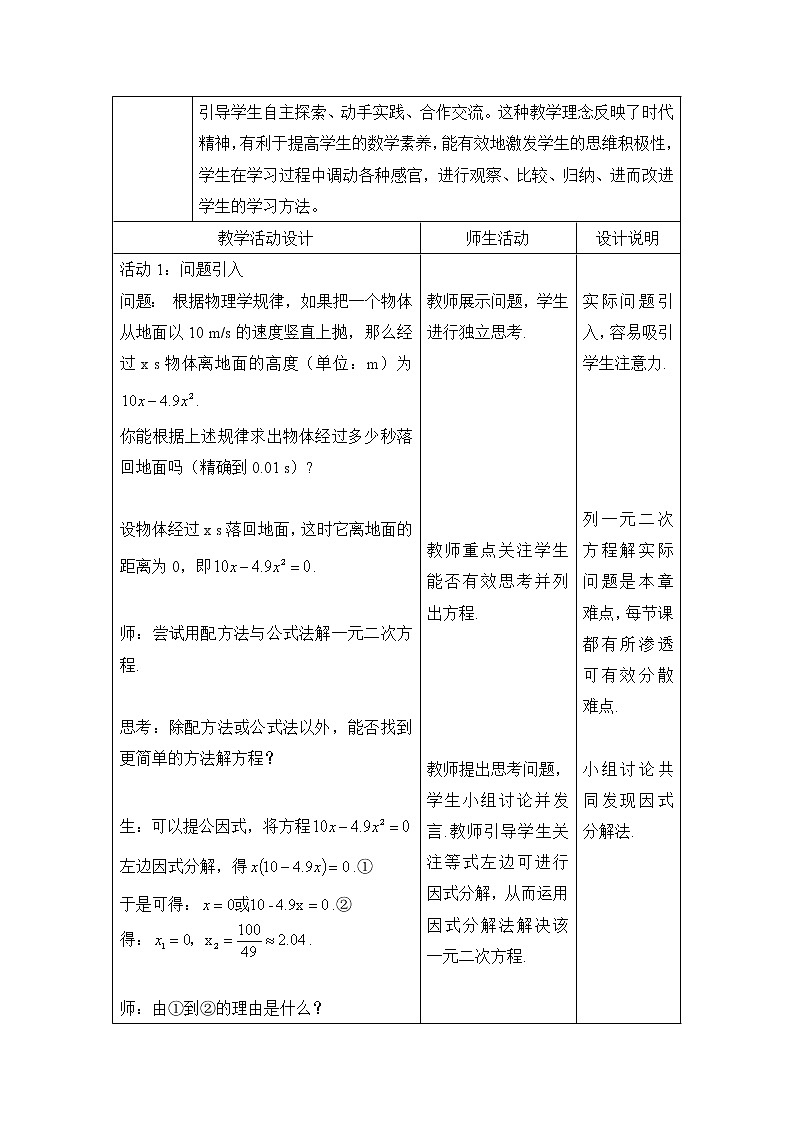 人教版五四制八下数学第二十七章 一元二次方程第2节《因式分解法》参考教案1第2页