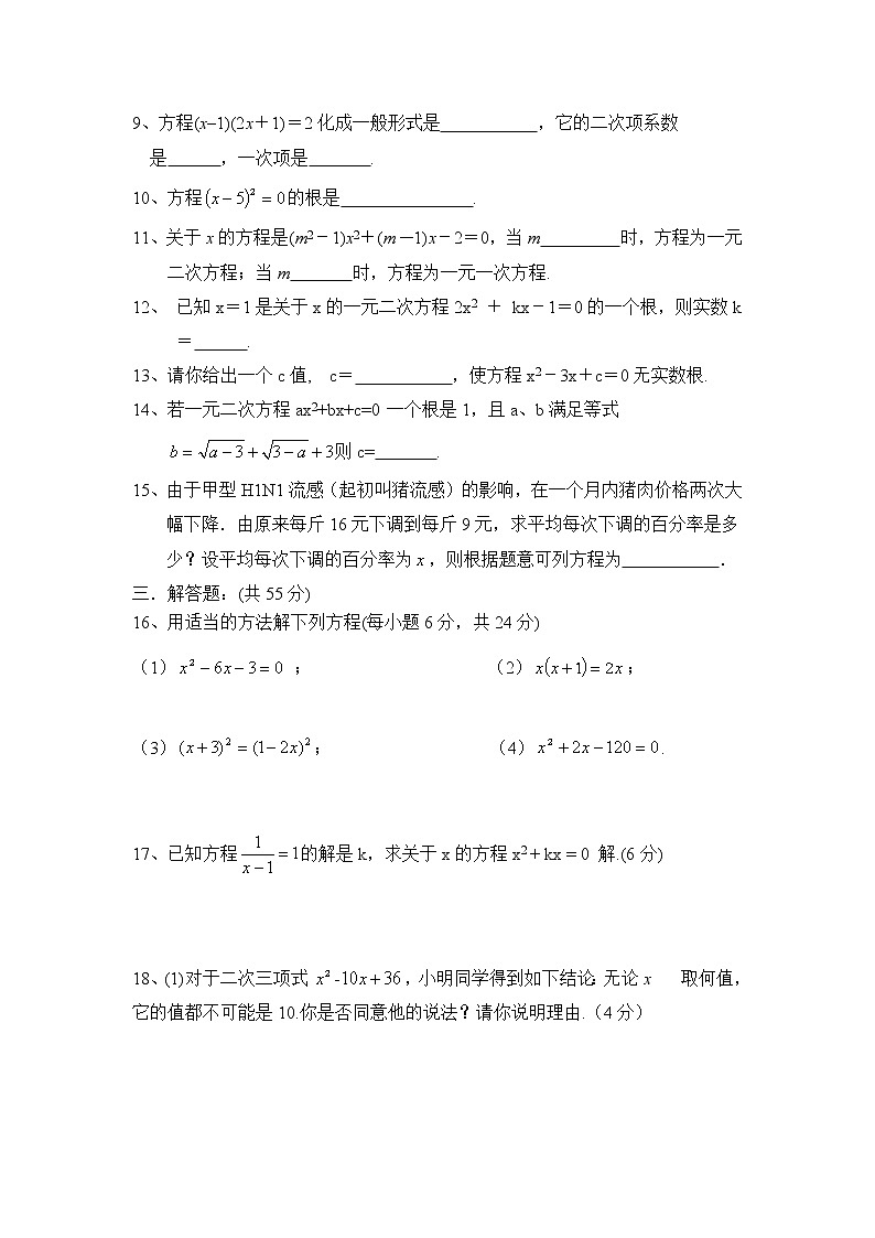 人教版五四制八下数学第二十七章单元测试：一元二次方程1第2页