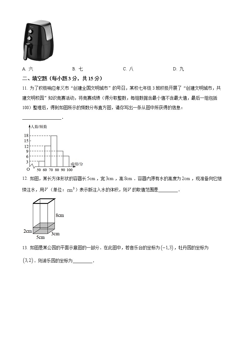 山西省吕梁市孝义市2021-2022学年七年级下学期期末数学试题(word版含答案)第3页