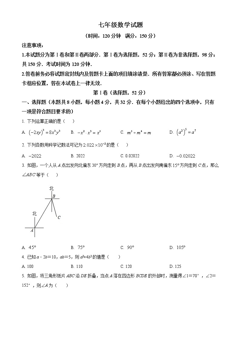 山东省潍坊市诸城市2021-2022学年七年级下学期期末数学试题(word版含答案)第1页