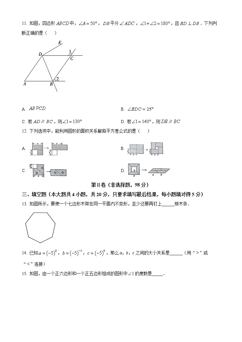 山东省潍坊市诸城市2021-2022学年七年级下学期期末数学试题(word版含答案)第3页