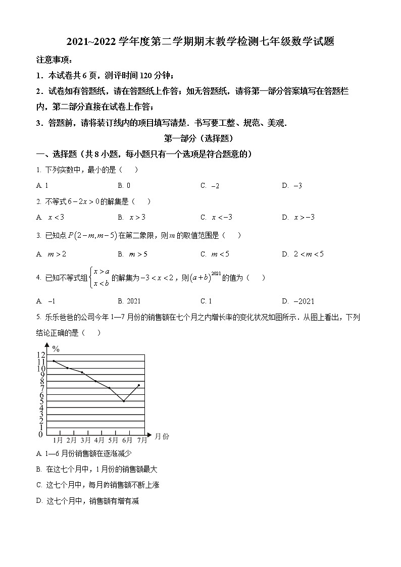 陕西省延安市富县2021-2022学年七年级下学期期末数学试题(word版含答案)01