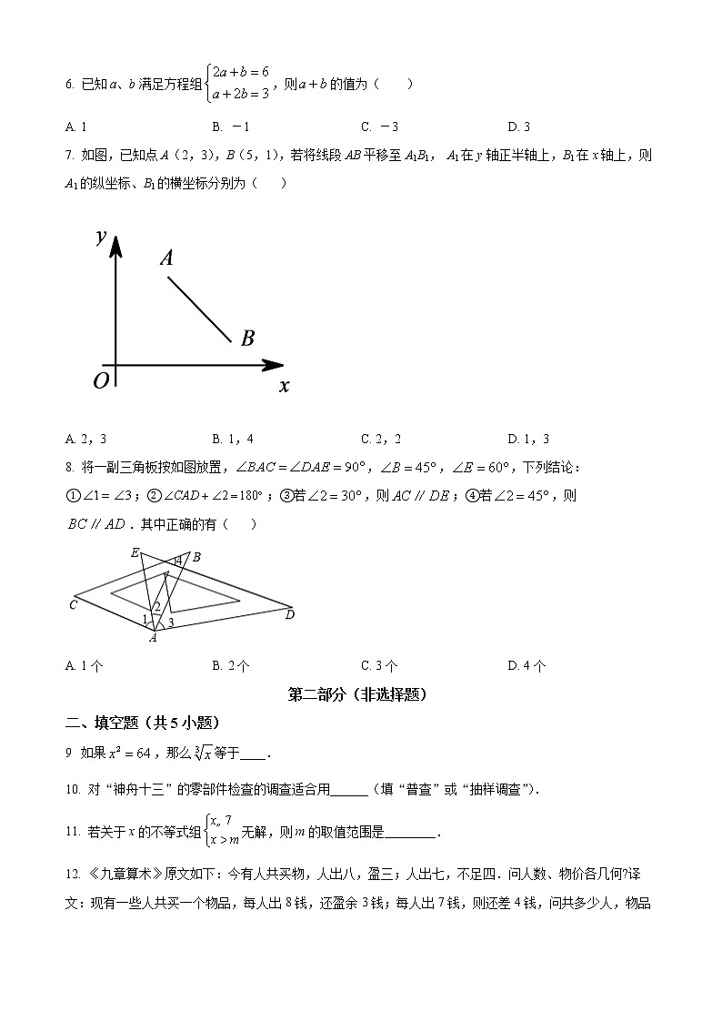 陕西省延安市富县2021-2022学年七年级下学期期末数学试题(word版含答案)02