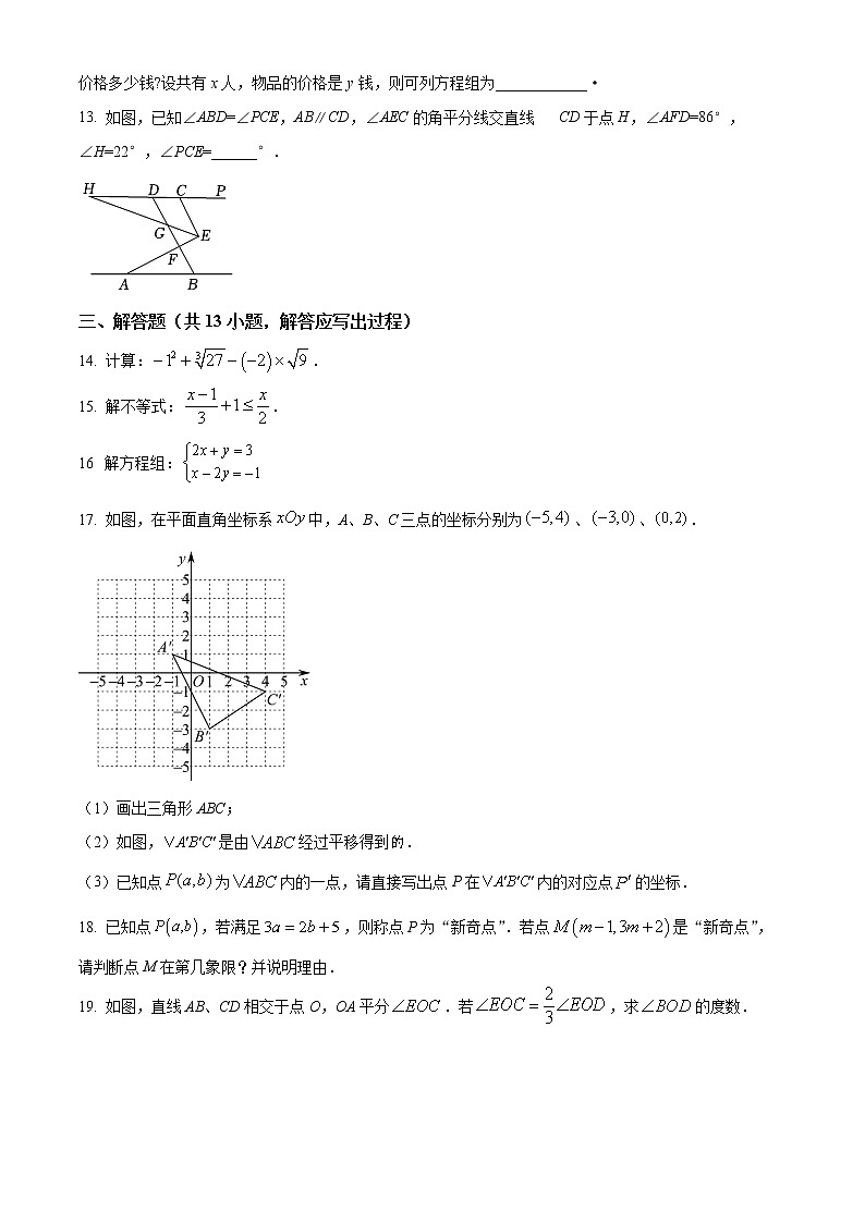 陕西省延安市富县2021-2022学年七年级下学期期末数学试题(word版含答案)03