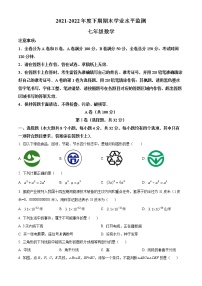 四川省成都市成华区2021-2022学年七年级下学期期末数学试题(word版含答案)