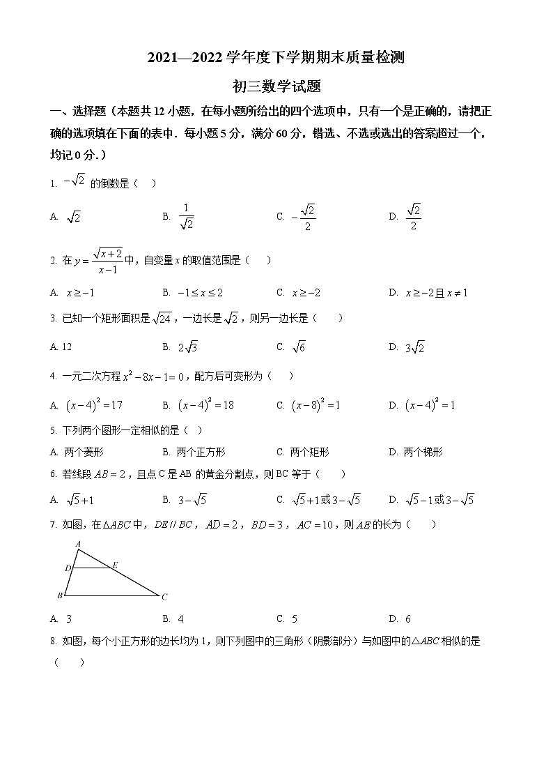 山东省淄博市临淄区2021-2022学年八年级下学期期末数学试题(word版含答案)01