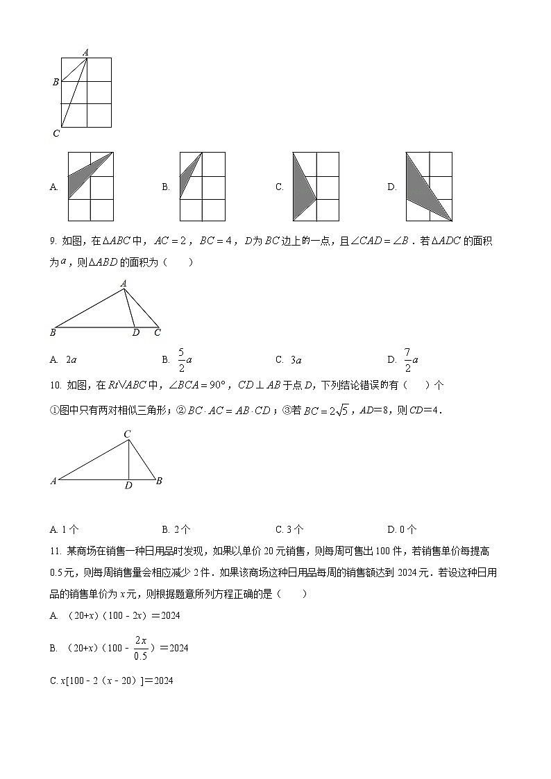 山东省淄博市临淄区2021-2022学年八年级下学期期末数学试题(word版含答案)02