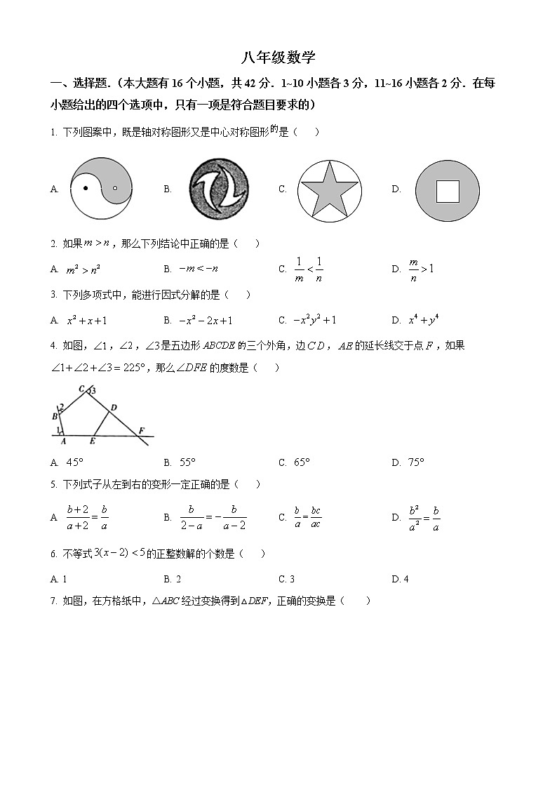 河北省保定市莲池区2021-2022学年八年级下学期期末数学试题(word版含答案)01