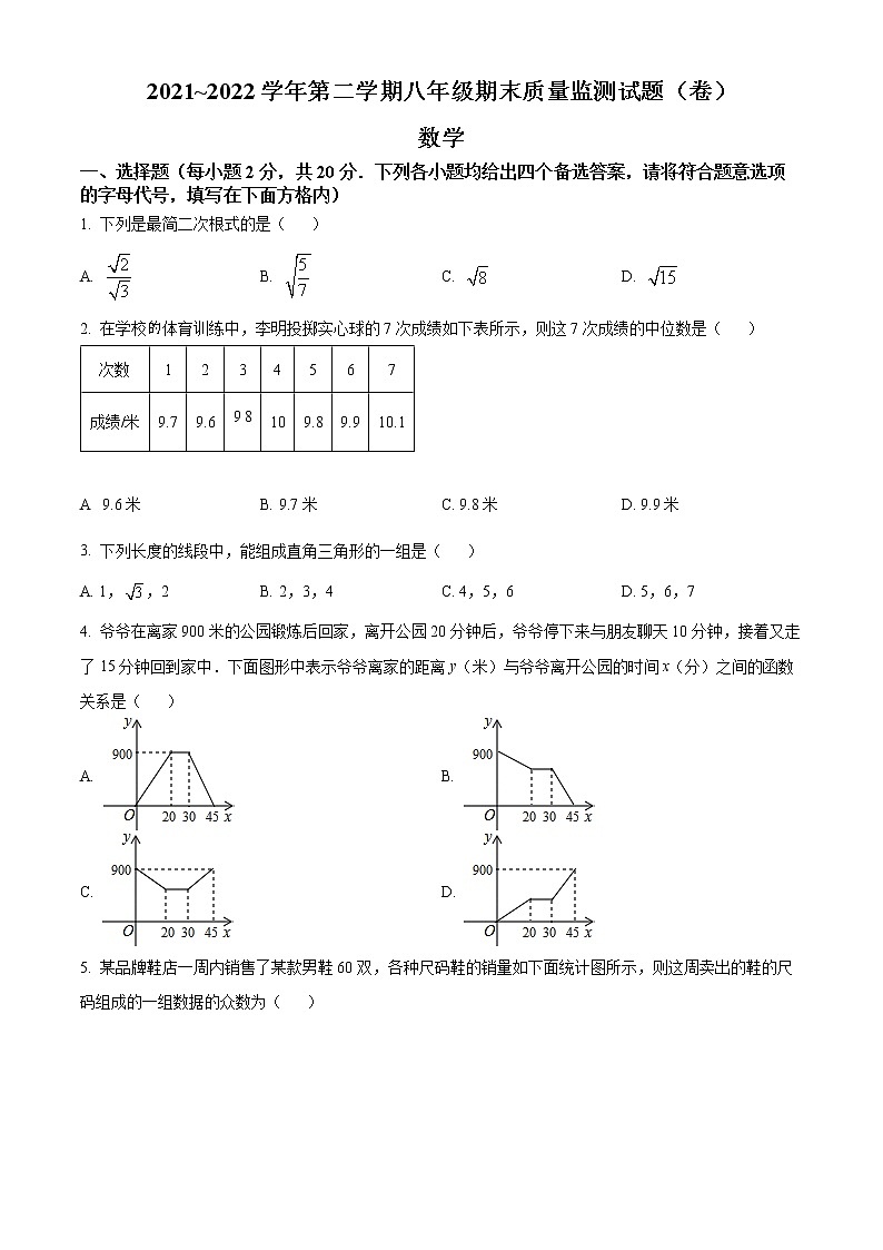 山西省吕梁市孝义市2021-2022学年八年级下学期期末数学试题(word版含答案)01