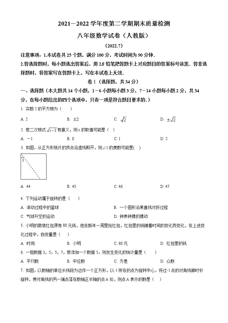 河北省唐山市路南区2021-2022学年八年级下学期期末数学试题(word版含答案)第1页