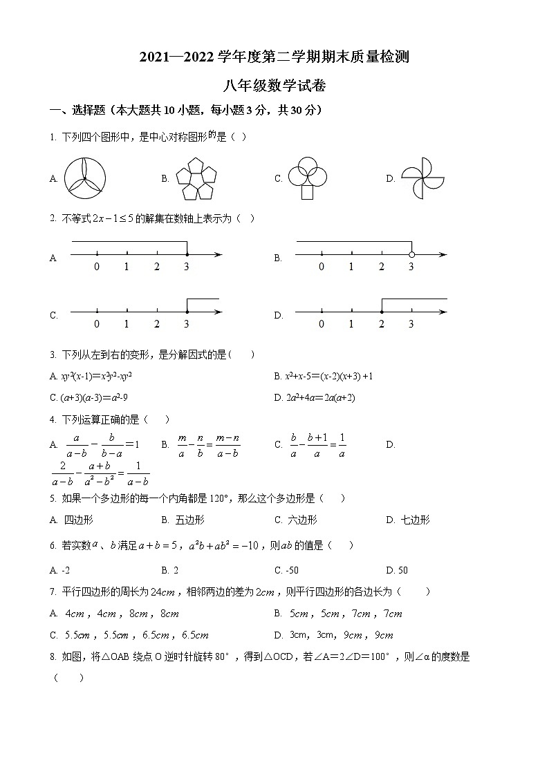 安徽省宿州市萧县2021-2022学年八年级下学期期末数学试题(word版含答案)01