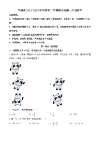 陕西省渭南市华阴市2021-2022学年七年级下学期期末数学试题(word版含答案)