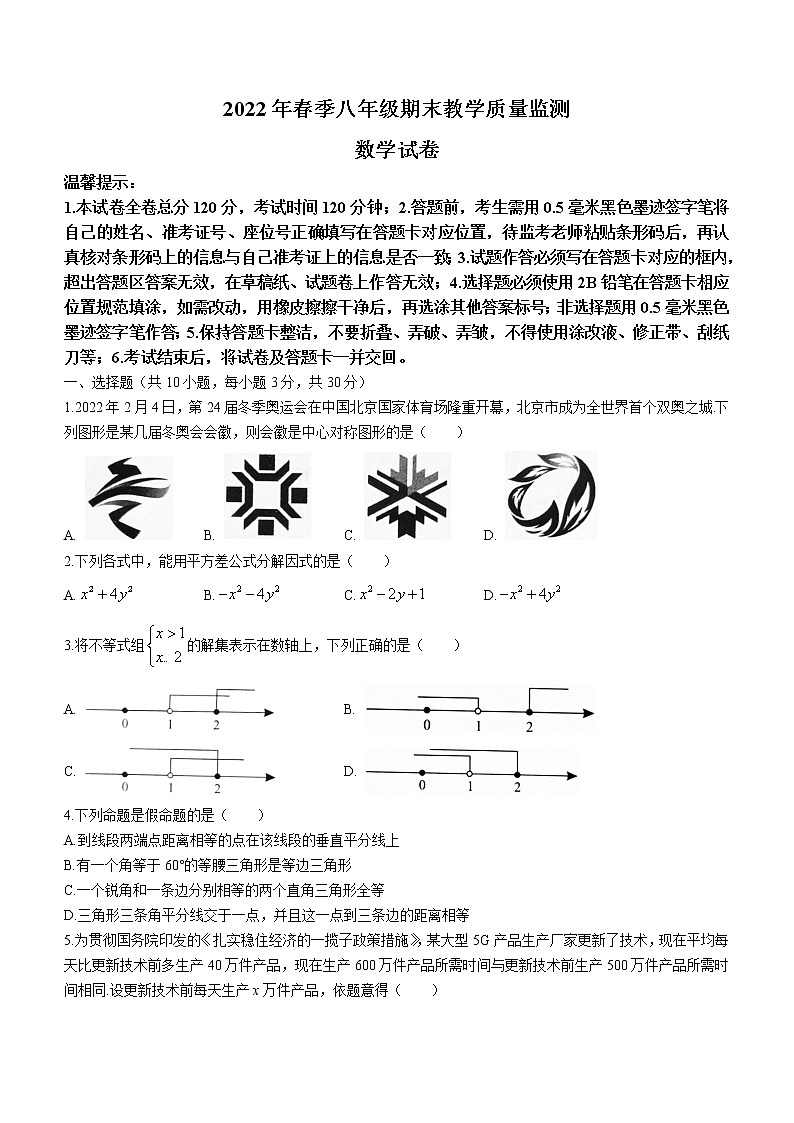 四川省达州市开江县2021-2022学年八年级下学期期末数学试题(word版含答案)第1页