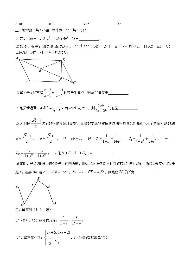 四川省达州市开江县2021-2022学年八年级下学期期末数学试题(word版含答案)第3页