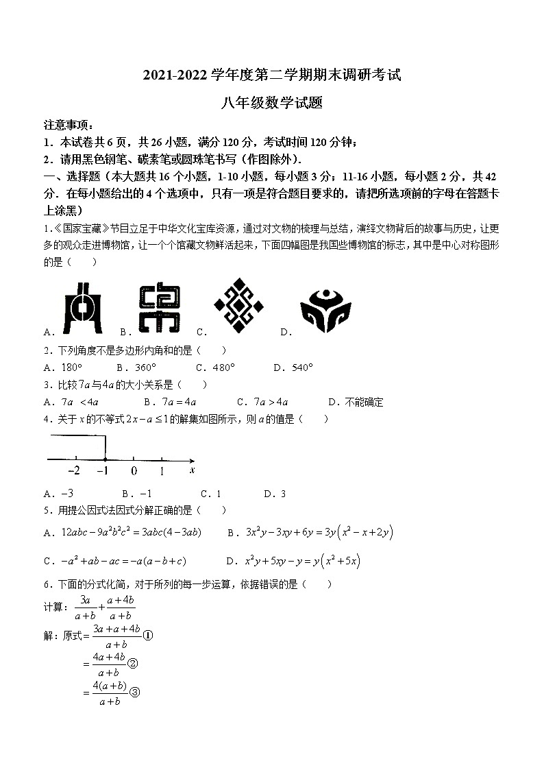河北省保定市清苑区2021-2022学年八年级下学期期末数学试题(word版含答案)第1页