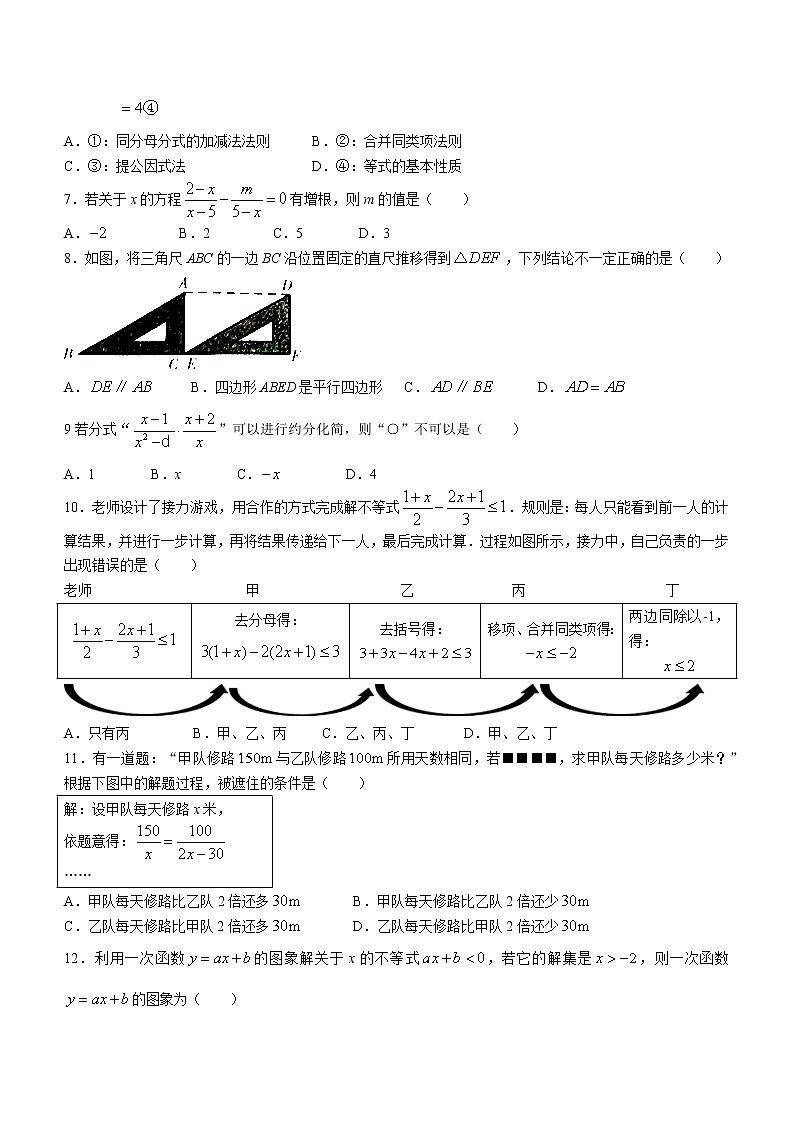河北省保定市清苑区2021-2022学年八年级下学期期末数学试题(word版含答案)第2页