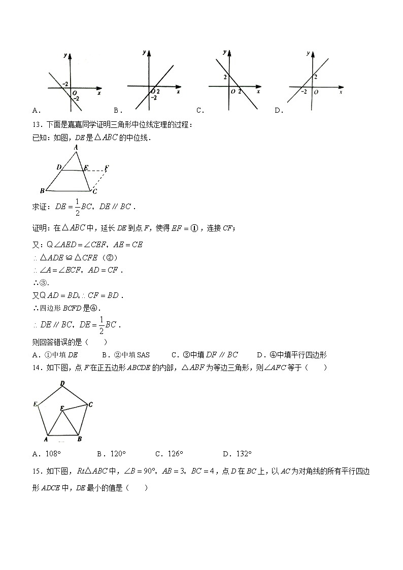 河北省保定市清苑区2021-2022学年八年级下学期期末数学试题(word版含答案)第3页