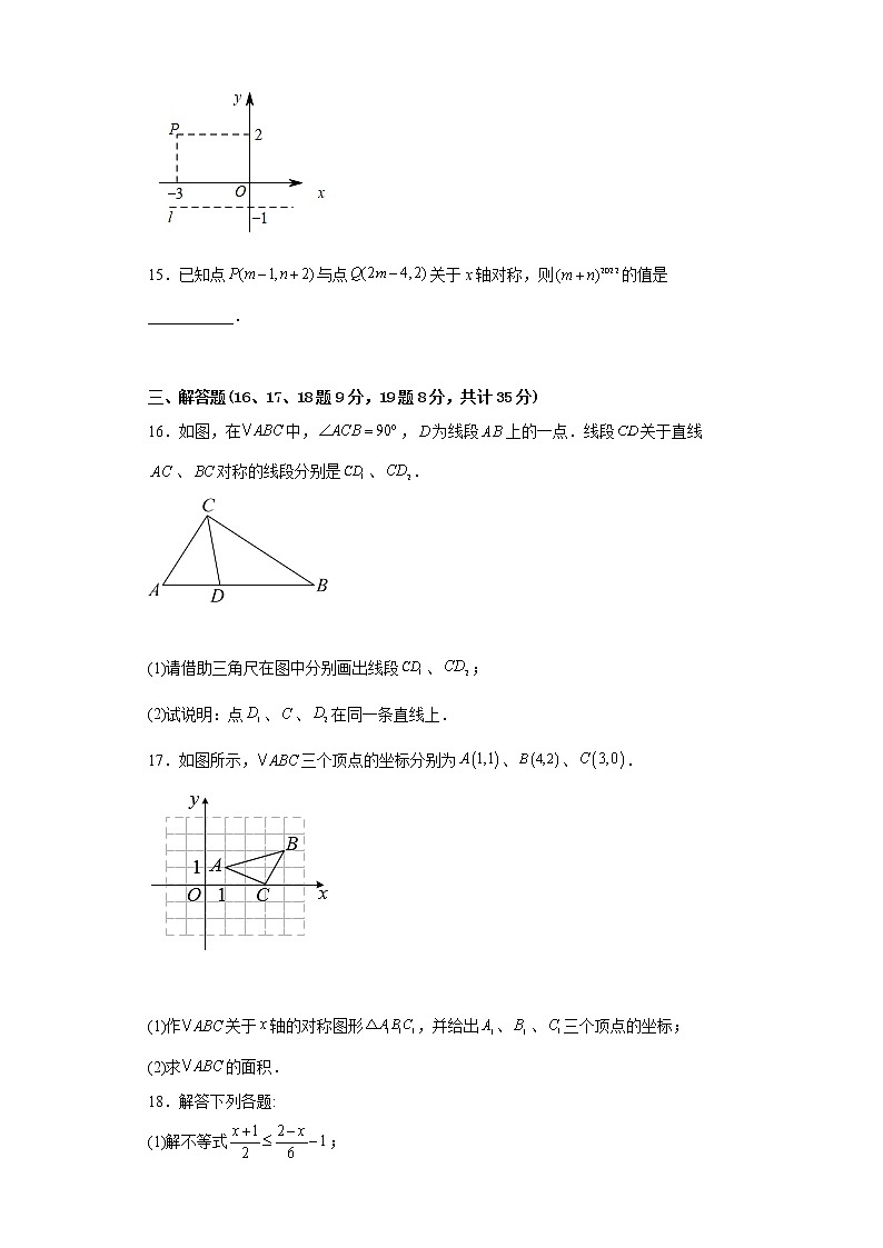 2022-2023学年人教版（2012）八年级上册13.2画轴对称图形同步课时训练(word版含答案)第3页