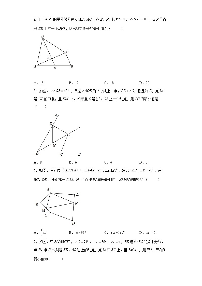 2022-2023学年人教版（2012）八年级上册13.4课题学习最短路径问题同步课时训练(word版含答案)02