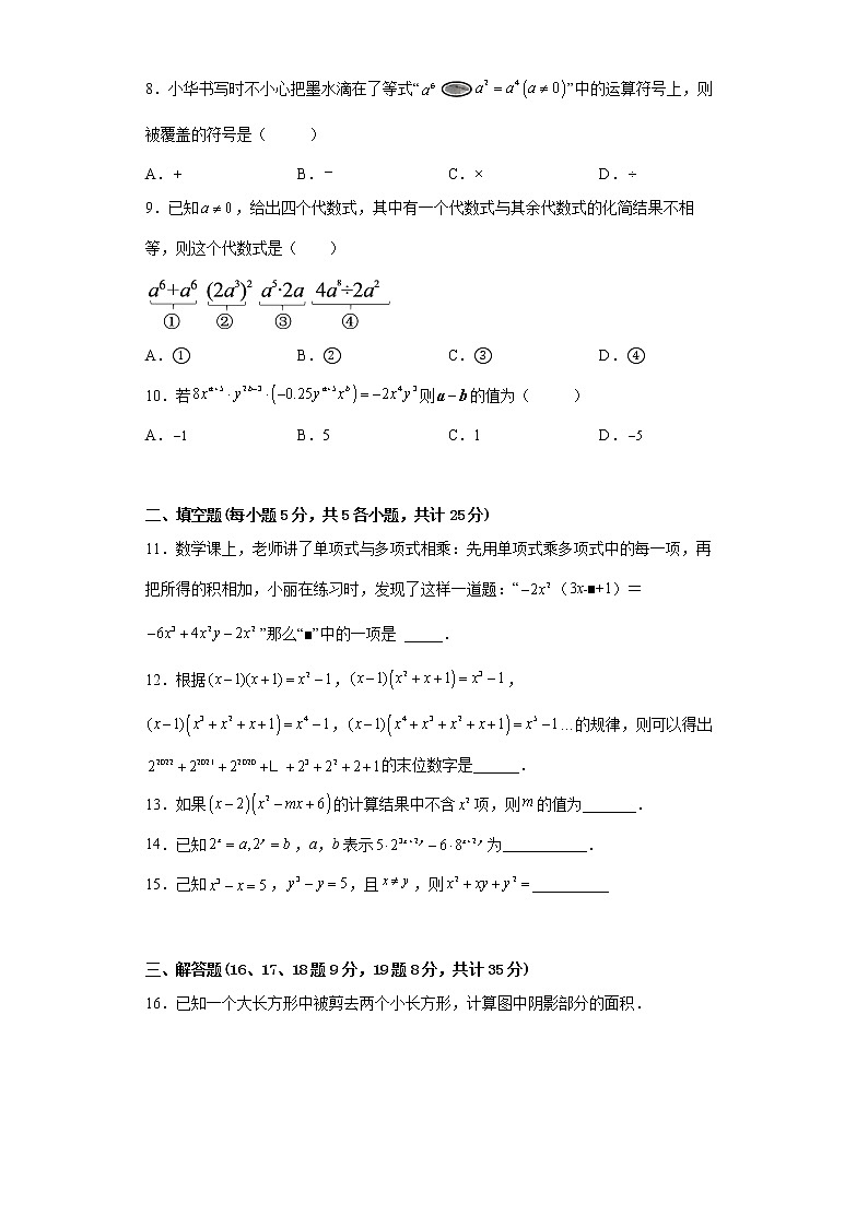 2022-2023学年人教版（2012）八年级上册14.1整式的乘法同步课时训练(word版含答案)02