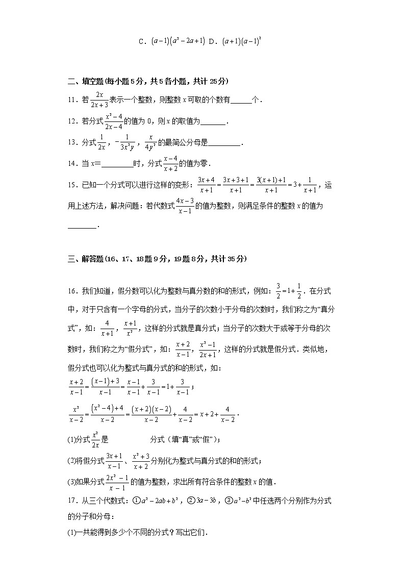 2022-2023学年人教版（2012）八年级上册15.1分式同步课时训练(word版含答案)02