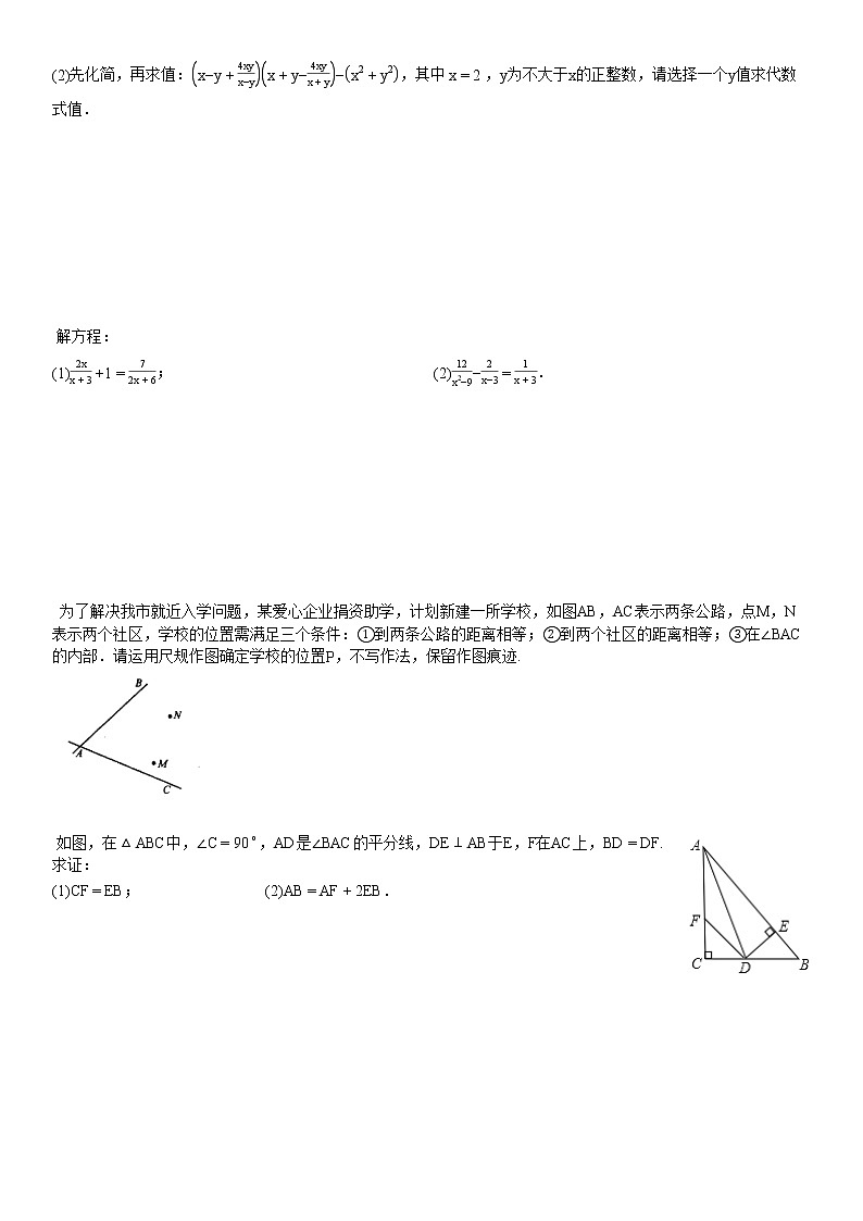 2019-2020初二（上）期末考试数学试卷第2页