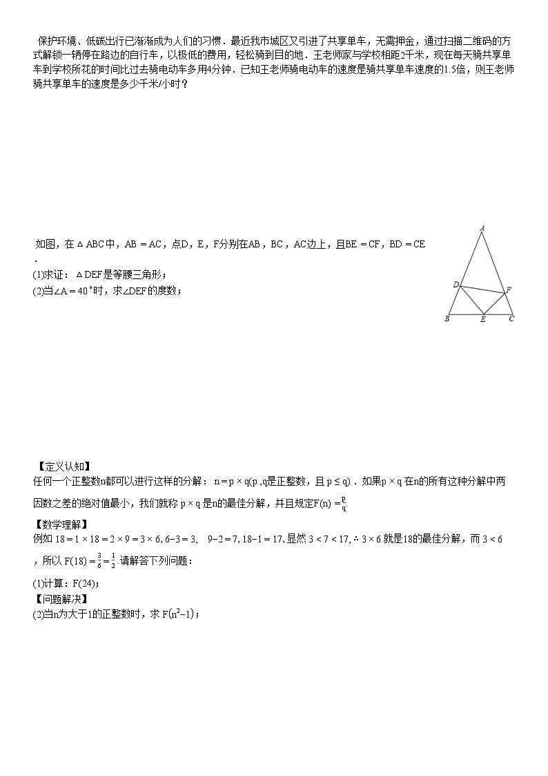 2019-2020初二（上）期末考试数学试卷第3页
