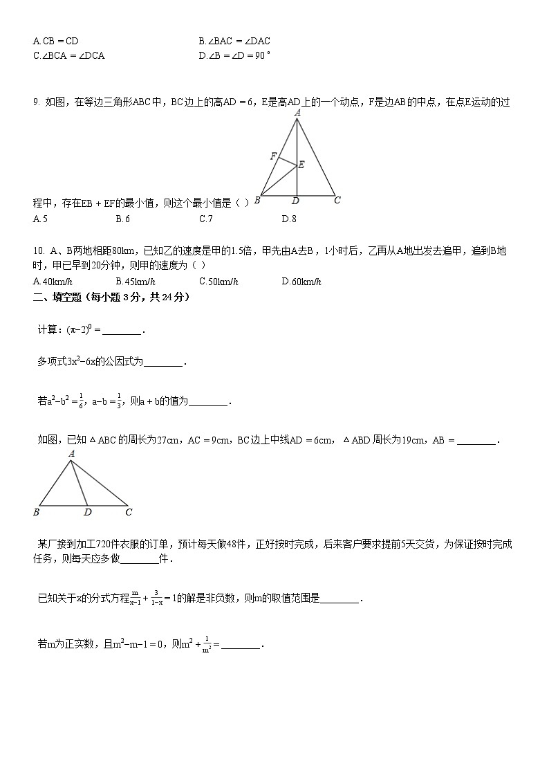 八年级（上）期末数学试卷.第2页