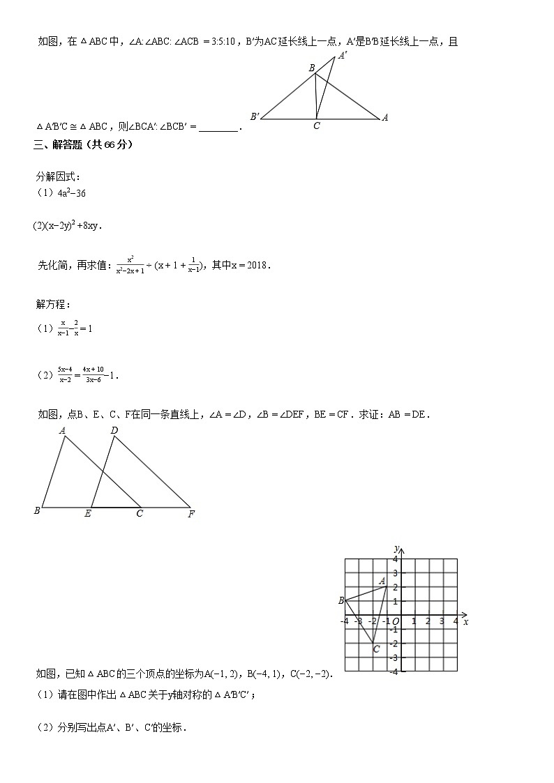 八年级（上）期末数学试卷.第3页