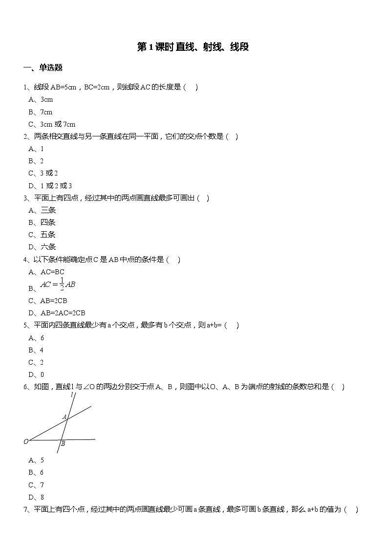 4.2 第1课时 直线、射线、线段 人教版数学七年级上册名师精品原创“双减”试题(含答案)01