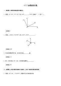 人教版七年级上册4.3.3 余角和补角习题