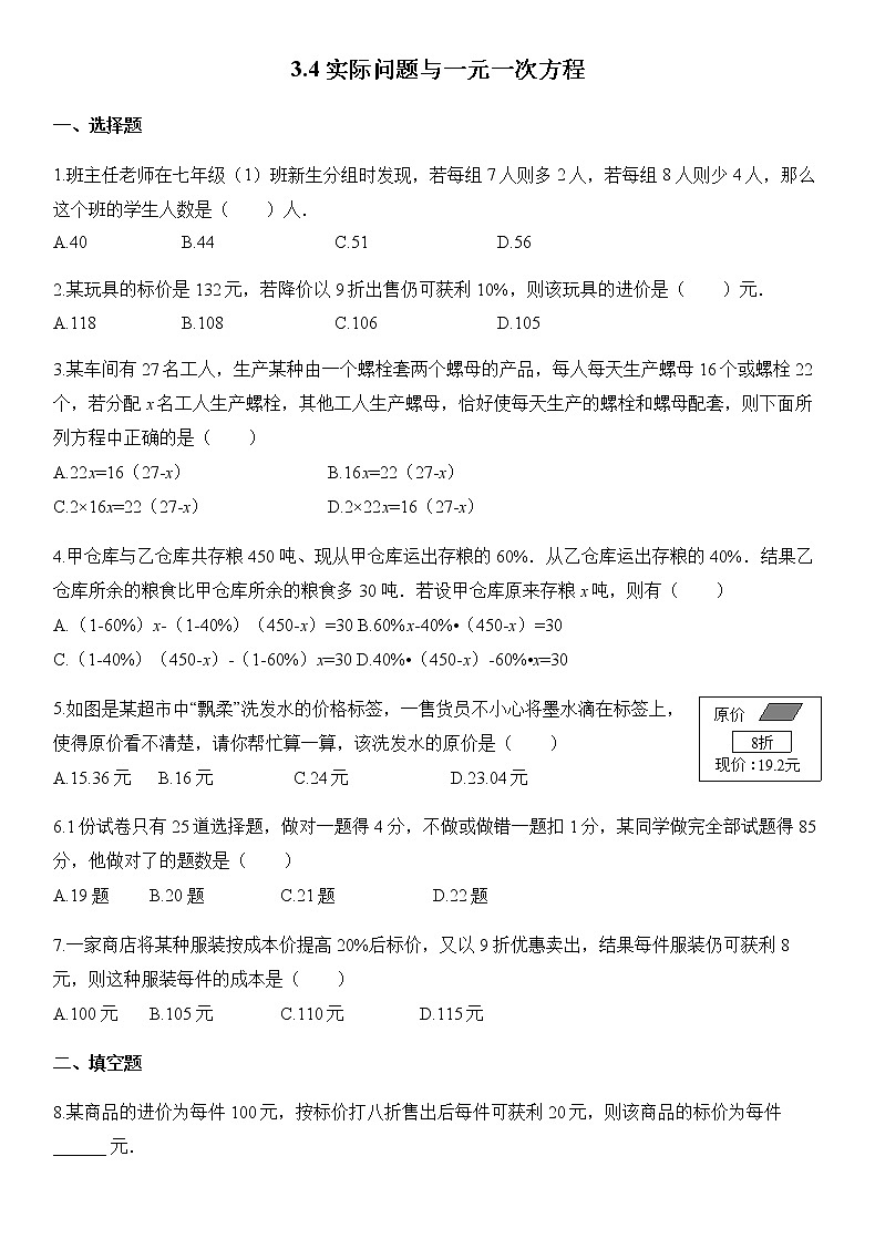 3.4 实际问题与一元一次方程 人教版数学七年级上册名师精品原创“双减”试题(含答案)第1页