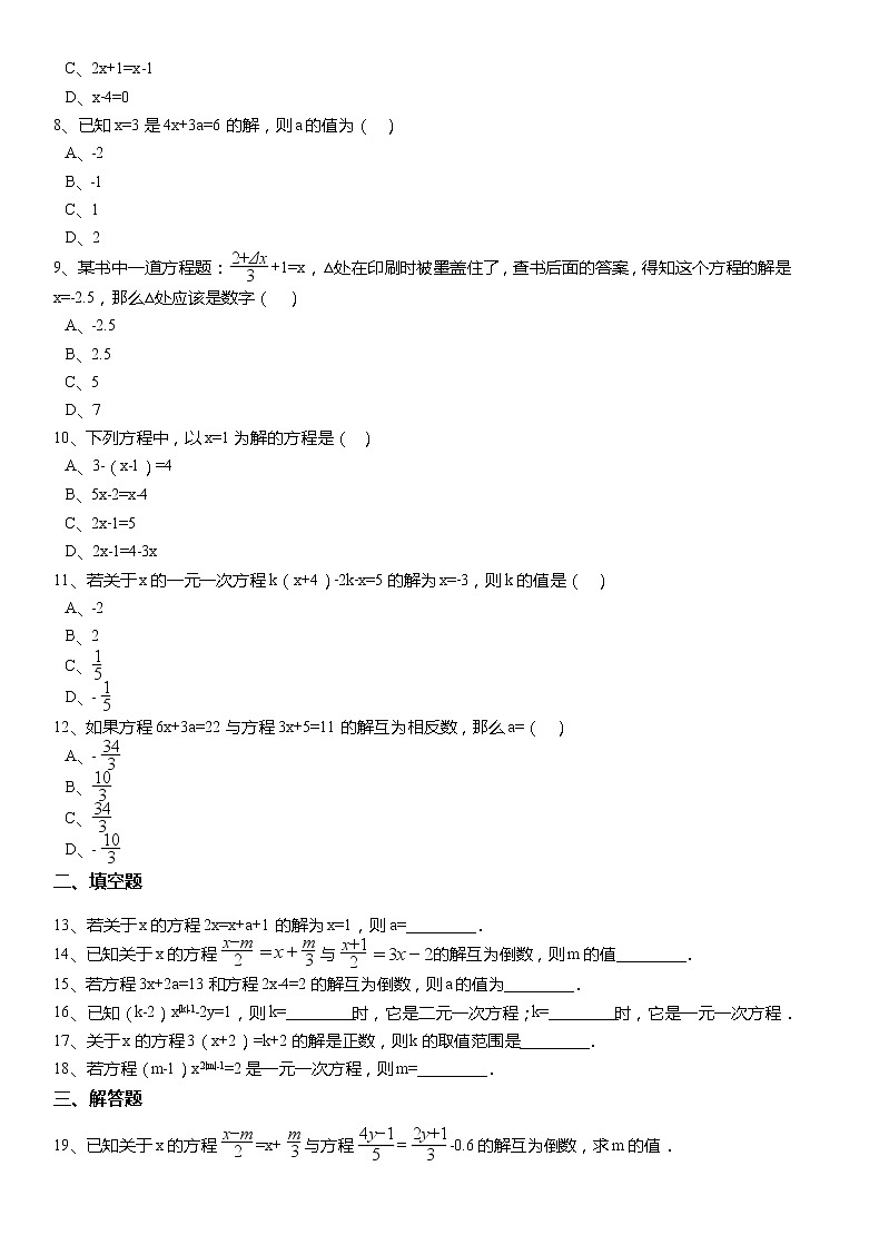 3.1.1 一元一次方程 人教版数学七年级上册名师精品原创“双减”试题(含答案)第2页