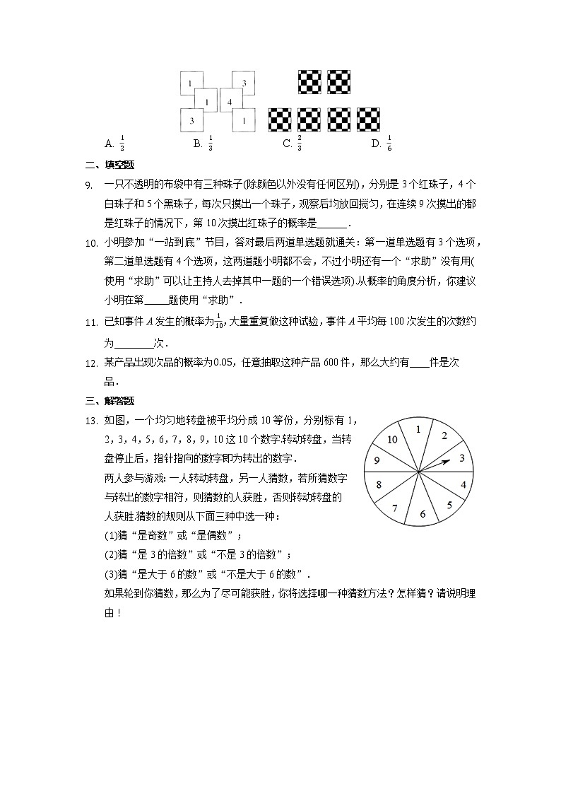 2.2 简单事件的概率 浙教版九年级数学上册习题精练(含答案)第2页
