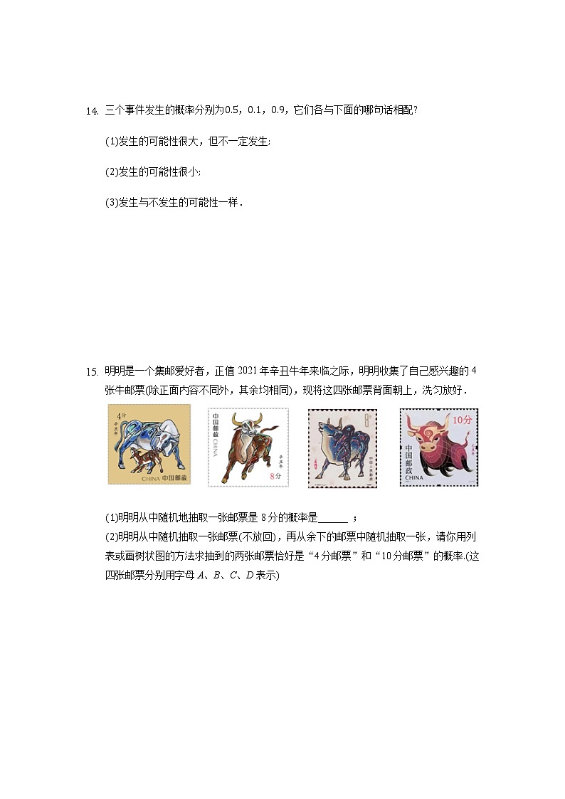 2.2 简单事件的概率 浙教版九年级数学上册习题精练(含答案)第3页