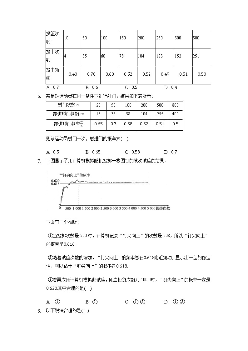 2.3 用频率估计概率 浙教版九年级数学上册习题精练(含答案)02