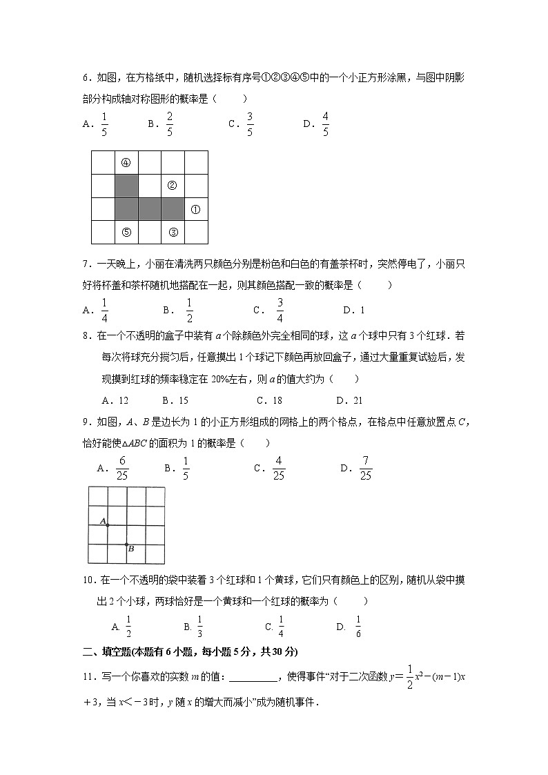 2.4 概率的简单应用 浙教版九年级数学上册同步练习(含答案)02
