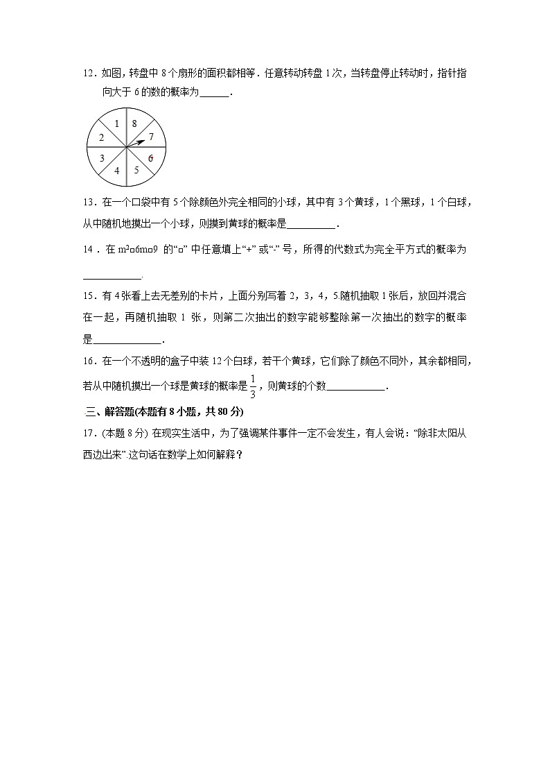 2.4 概率的简单应用 浙教版九年级数学上册同步练习(含答案)03