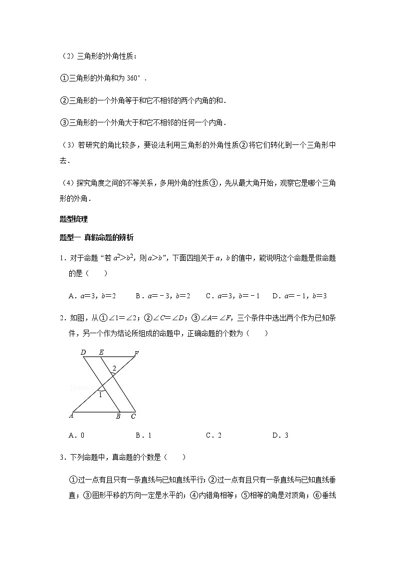 1.2+定义与命题+复习讲义 浙教版数学八年级上册02