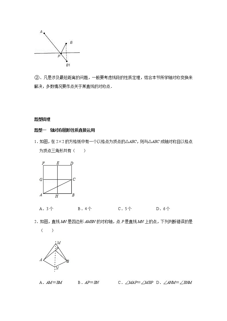 2.1+图形的轴对称教案 浙教版八年级数学上册02