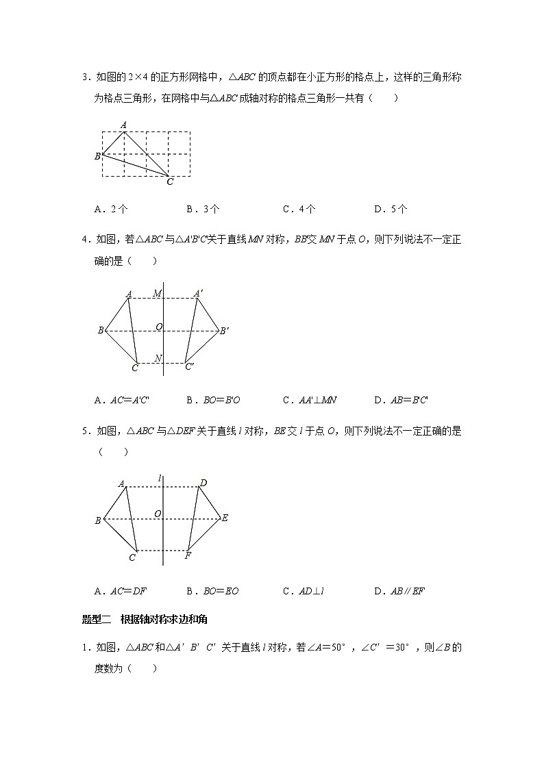 2.1+图形的轴对称教案 浙教版八年级数学上册03