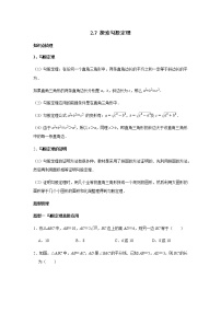 浙教版八年级上册2.7 探索勾股定理优秀教案及反思