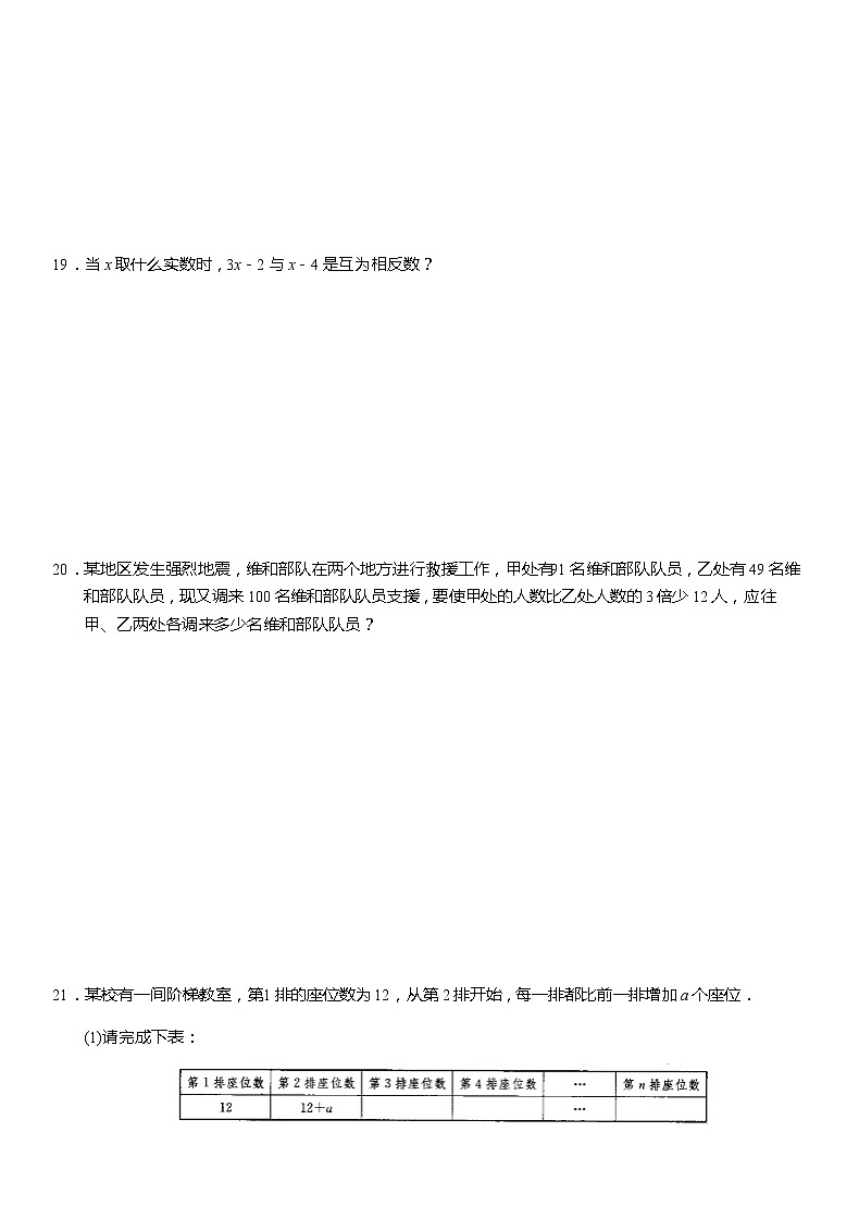 第4章 几何图形初步 第四章 小结与复习 人教版数学七年级上册名师精品原创“双减”试题(含答案)03