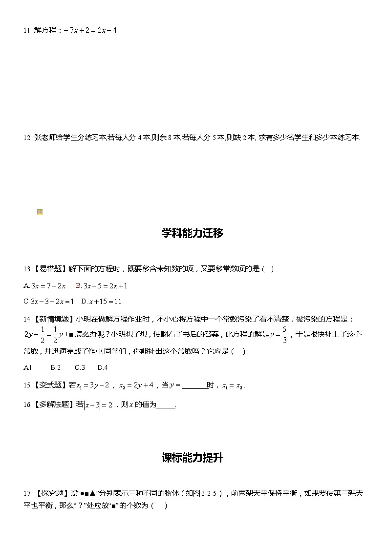 3.2 第2课时 用移项的方法解一元一次方程 人教版数学七年级上册名师精品原创“双减”试题(含答案)第2页