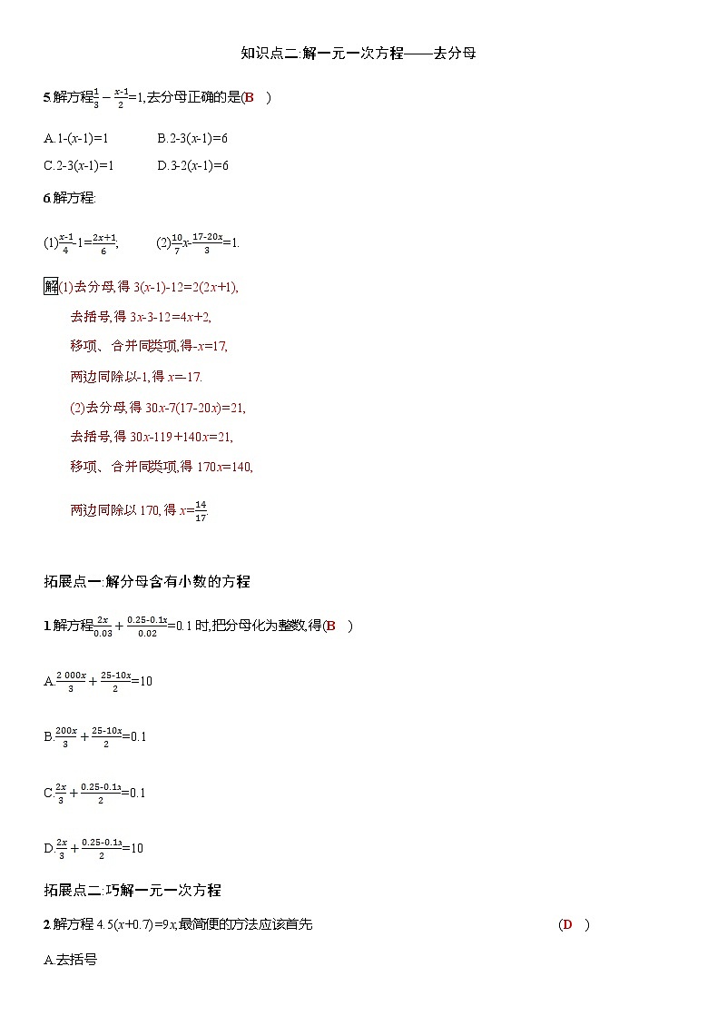 3.3 第2课时 利用去分母解一元一次方程 人教版数学七年级上册名师精品原创“双减”试题(含答案)01