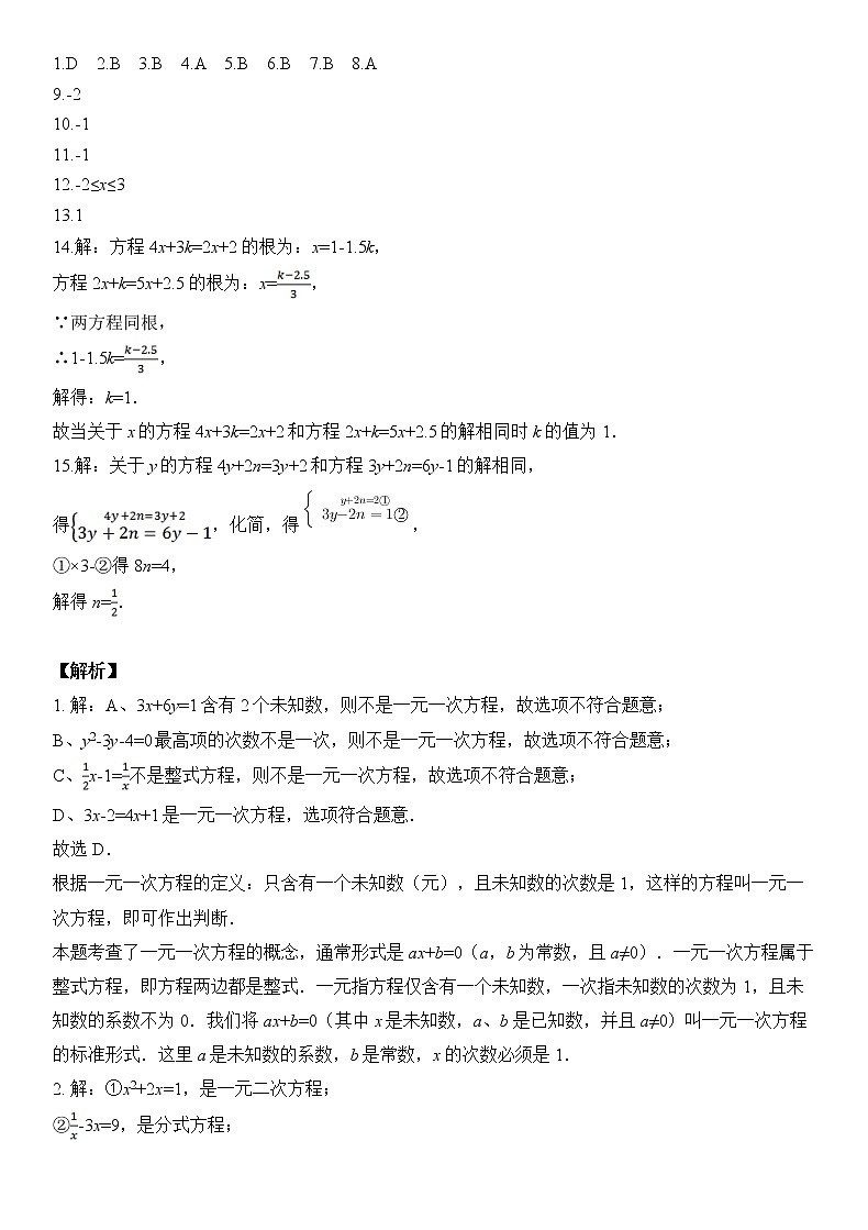 3.1 从算式到方程 人教版数学七年级上册名师精品原创“双减”试题(含答案)第3页