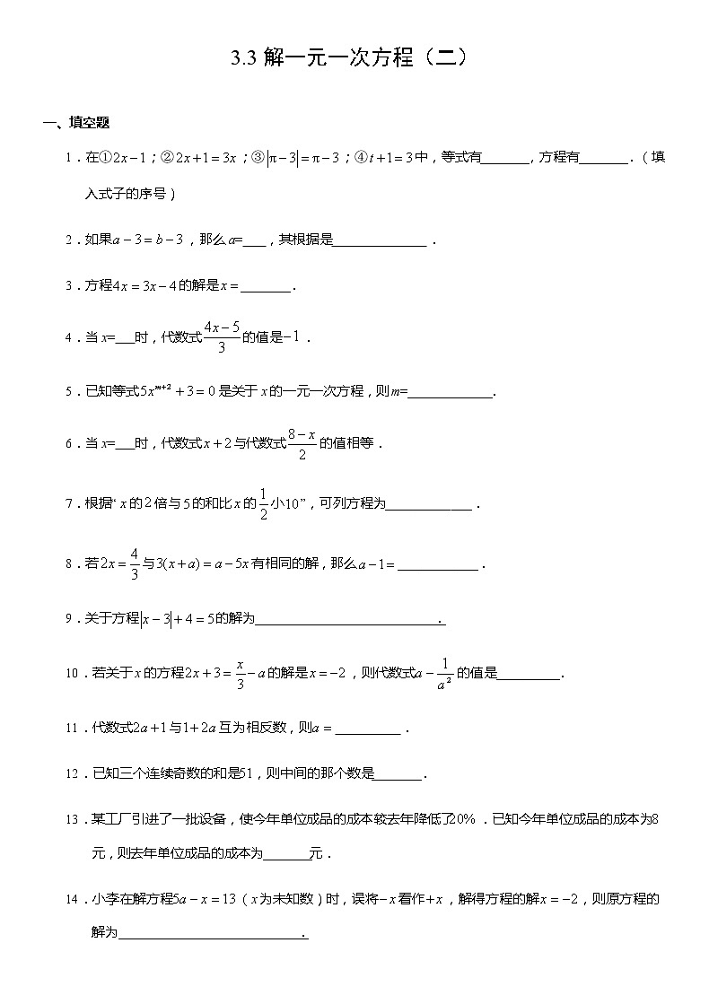 3.3 解一元一次方程（二） 人教版数学七年级上册名师精品原创“双减”试题(含答案)01