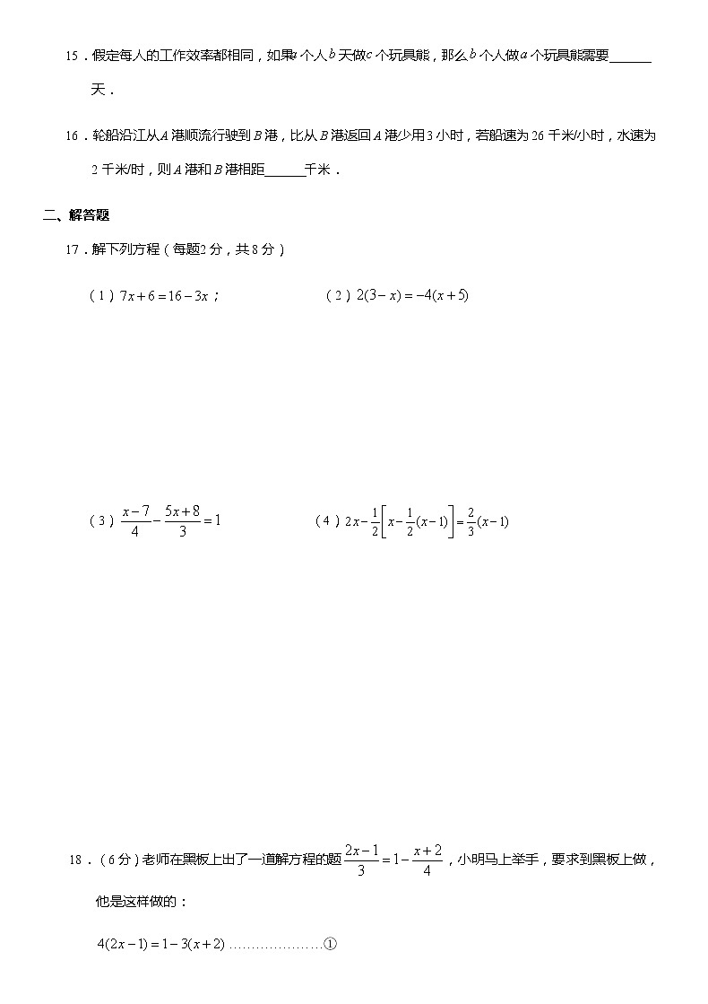 3.3 解一元一次方程（二） 人教版数学七年级上册名师精品原创“双减”试题(含答案)02
