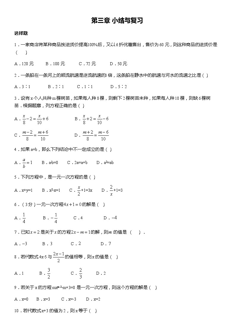 第3章 一元一次方程 小结与复习 人教版数学七年级上册名师精品原创“双减”试题(含答案)01