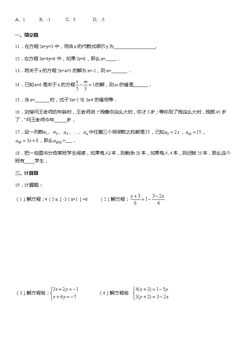 第3章 一元一次方程 小结与复习 人教版数学七年级上册名师精品原创“双减”试题(含答案)02